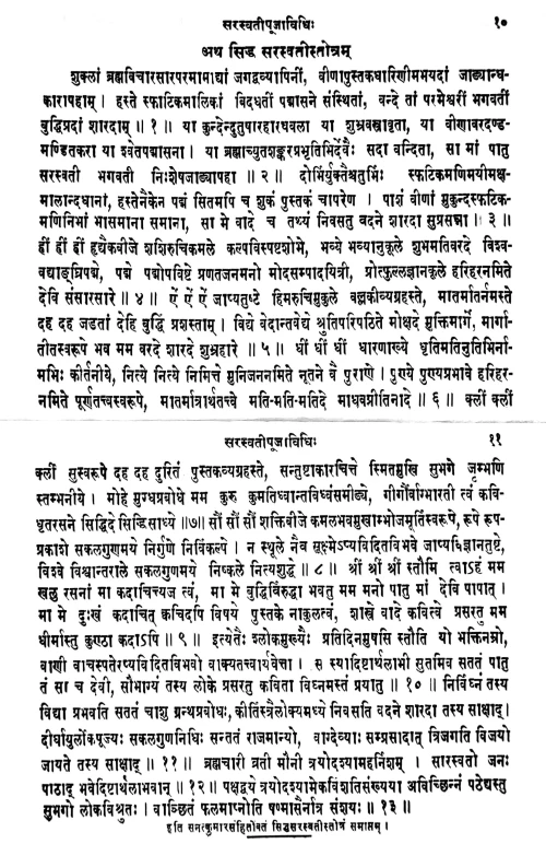 Saraswatipujapaddhati